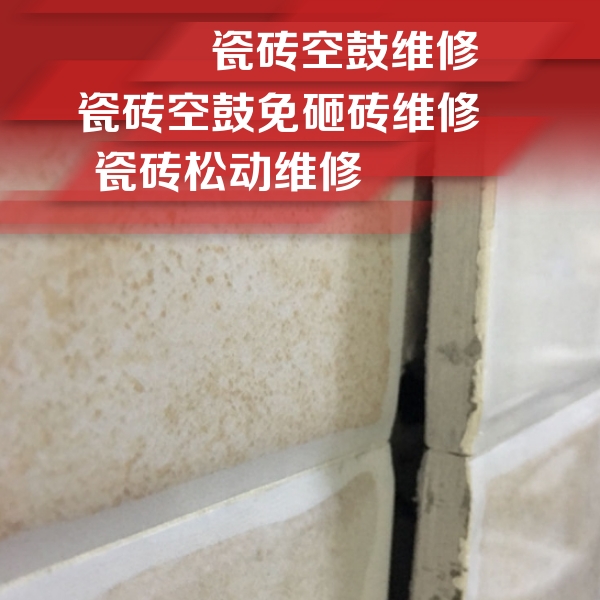 峰峰矿瓷砖空鼓维修公司分享瓷砖胶薄贴法的具体操作步骤