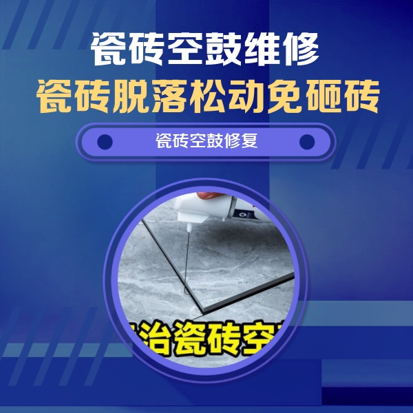 峰峰矿瓷砖空鼓维修公司分享卫生间瓷砖翘边维修的方法